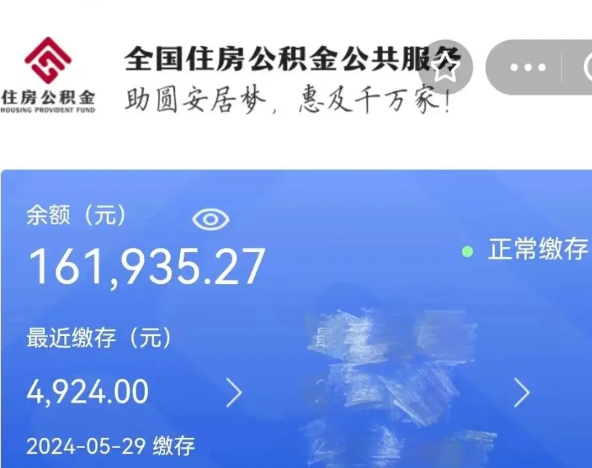 瑞安公积金离职半年后才能取吗（离职后公积金一定要半年后才能提取码）